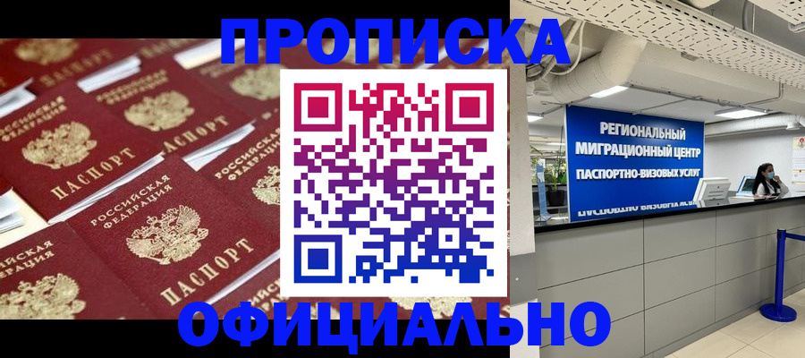 прописка для военкомата в Алатыре