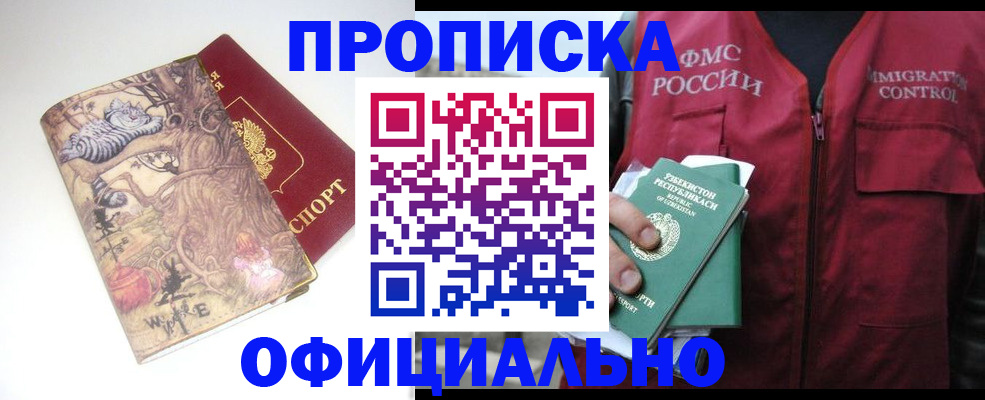 временная регистрация купить в Алатыре